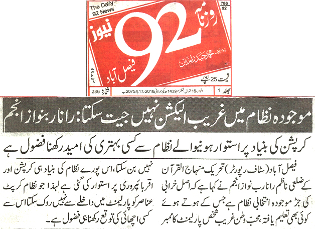 تحریک منہاج القرآن Pakistan Awami Tehreek  Print Media Coverage پرنٹ میڈیا کوریج Daily 92 News page 9 