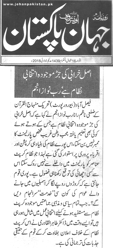 تحریک منہاج القرآن Pakistan Awami Tehreek  Print Media Coverage پرنٹ میڈیا کوریج Daily Jehan pakistan page 2 