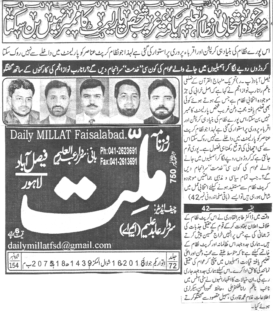 تحریک منہاج القرآن Pakistan Awami Tehreek  Print Media Coverage پرنٹ میڈیا کوریج Daily Millat Back page c