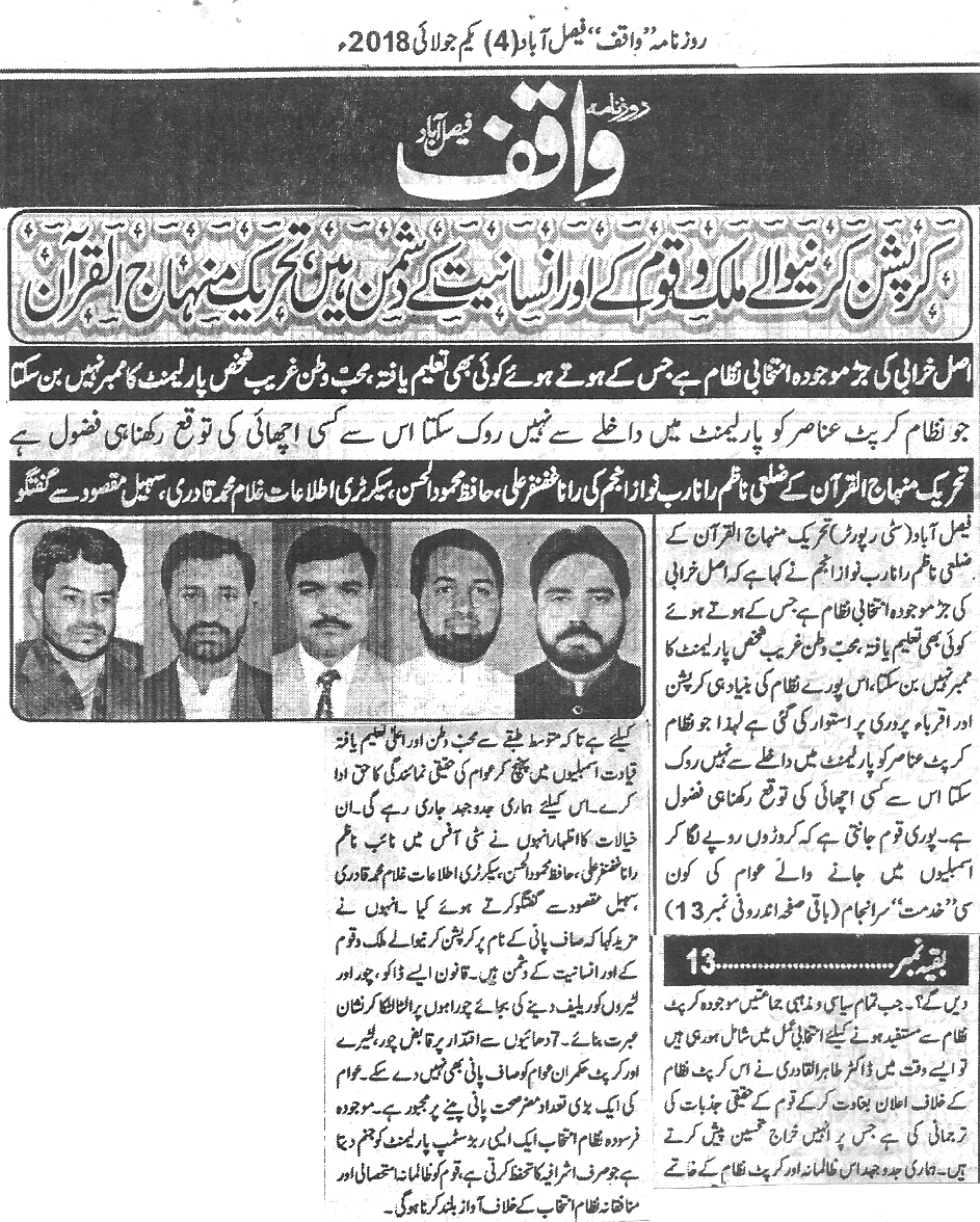 تحریک منہاج القرآن Pakistan Awami Tehreek  Print Media Coverage پرنٹ میڈیا کوریج Daily Wqif Back page 