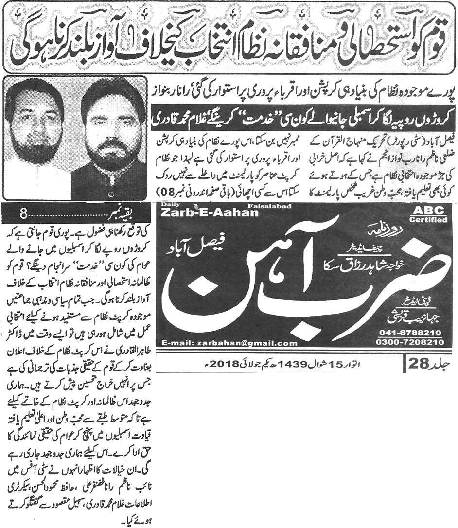 تحریک منہاج القرآن Pakistan Awami Tehreek  Print Media Coverage پرنٹ میڈیا کوریج Daily Zarb e Aahan Back page 