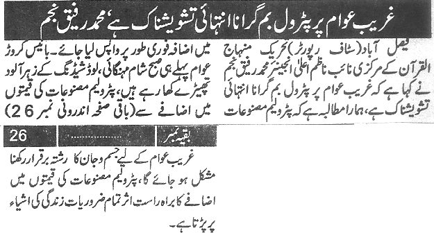 Minhaj-ul-Quran  Print Media CoverageDaily Paigham page 2 