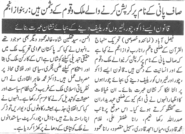 Minhaj-ul-Quran  Print Media Coverage Daily Nawa i waqt 