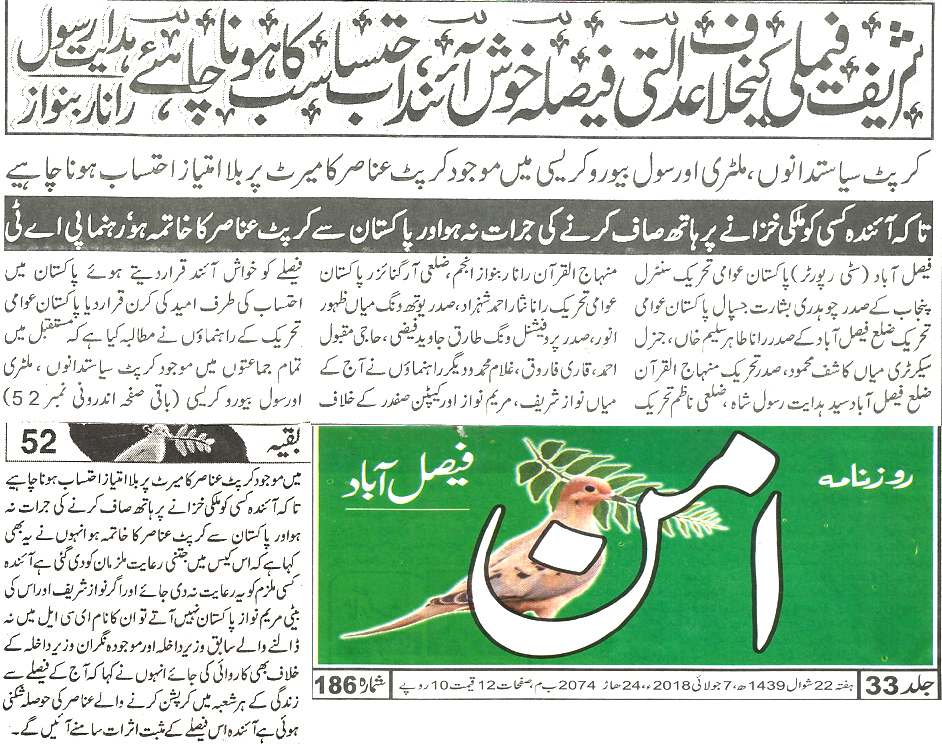 تحریک منہاج القرآن Pakistan Awami Tehreek  Print Media Coverage پرنٹ میڈیا کوریج Daily Aman page 8 
