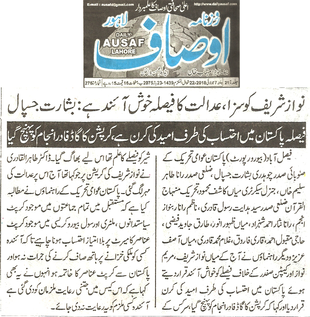 تحریک منہاج القرآن Pakistan Awami Tehreek  Print Media Coverage پرنٹ میڈیا کوریج Daily Ausaf page  2 