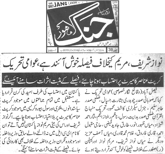 تحریک منہاج القرآن Pakistan Awami Tehreek  Print Media Coverage پرنٹ میڈیا کوریج Daily Jang page 6 