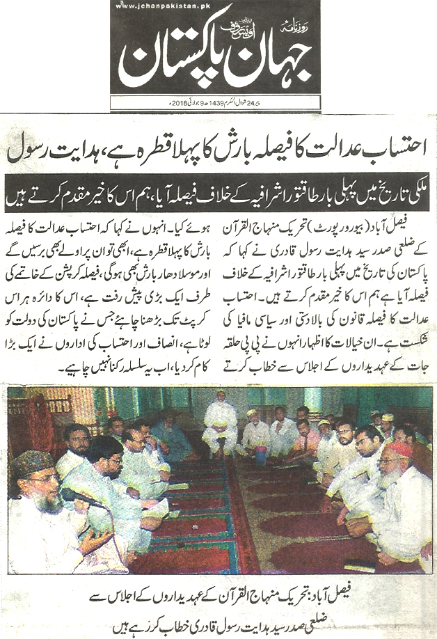 تحریک منہاج القرآن Minhaj-ul-Quran  Print Media Coverage پرنٹ میڈیا کوریج Daily Jehan pakistan 
