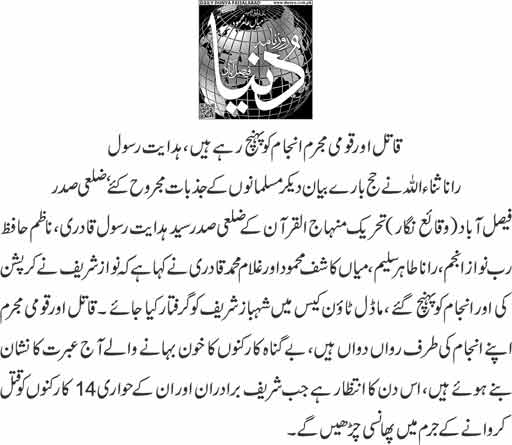 تحریک منہاج القرآن Minhaj-ul-Quran  Print Media Coverage پرنٹ میڈیا کوریج Daily Dunya page 11