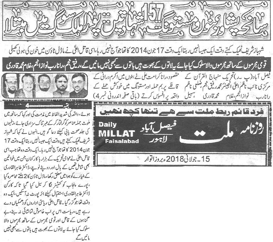 تحریک منہاج القرآن Minhaj-ul-Quran  Print Media Coverage پرنٹ میڈیا کوریج Daily Millat page 4