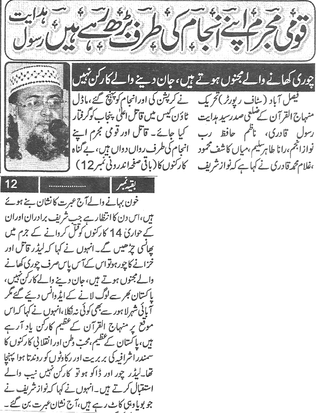 تحریک منہاج القرآن Minhaj-ul-Quran  Print Media Coverage پرنٹ میڈیا کوریج Daily Paigham page 3 