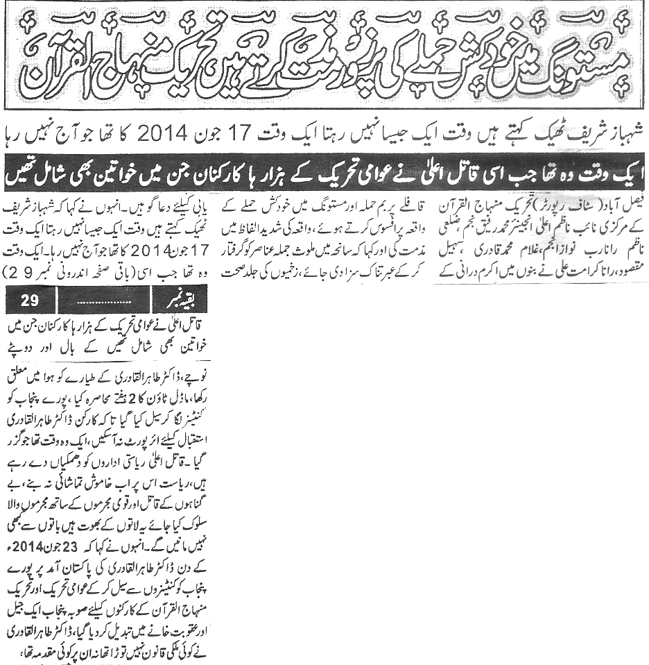 Minhaj-ul-Quran  Print Media CoverageDaily Naya ujala page 4 
