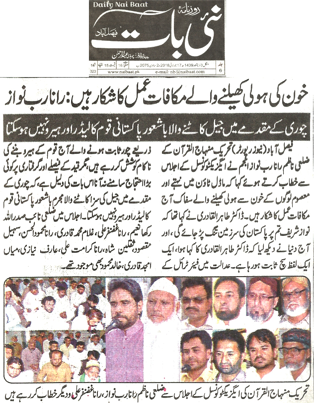 تحریک منہاج القرآن Minhaj-ul-Quran  Print Media Coverage پرنٹ میڈیا کوریج Dailt Nai Baat page 3 