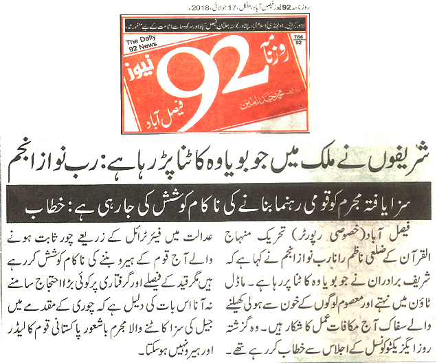 بـمنظّمة منهاج القرآن العالمية Minhaj-ul-Quran  Print Media Coverage طباعة التغطية الإعلامية Daily 92 News page 9 
