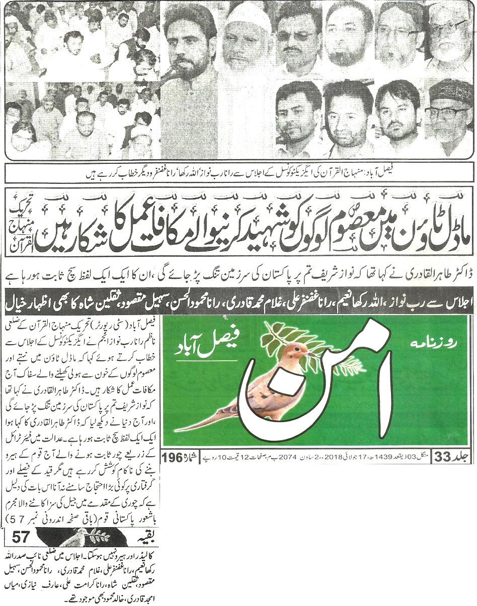 بـمنظّمة منهاج القرآن العالمية Minhaj-ul-Quran  Print Media Coverage طباعة التغطية الإعلامية Daily Aman page 8 