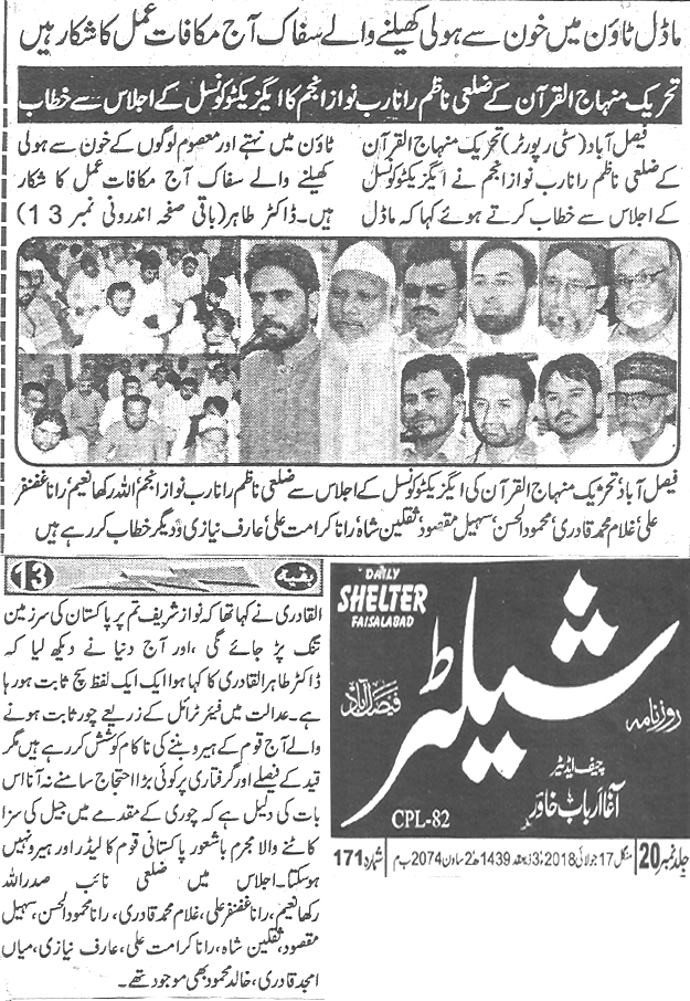 بـمنظّمة منهاج القرآن العالمية Minhaj-ul-Quran  Print Media Coverage طباعة التغطية الإعلامية Daily Shelter page 3 