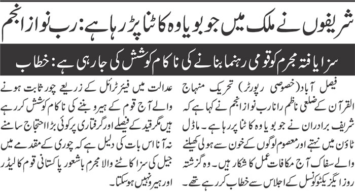 بـمنظّمة منهاج القرآن العالمية Minhaj-ul-Quran  Print Media Coverage طباعة التغطية الإعلامية Daily jehan pakistan