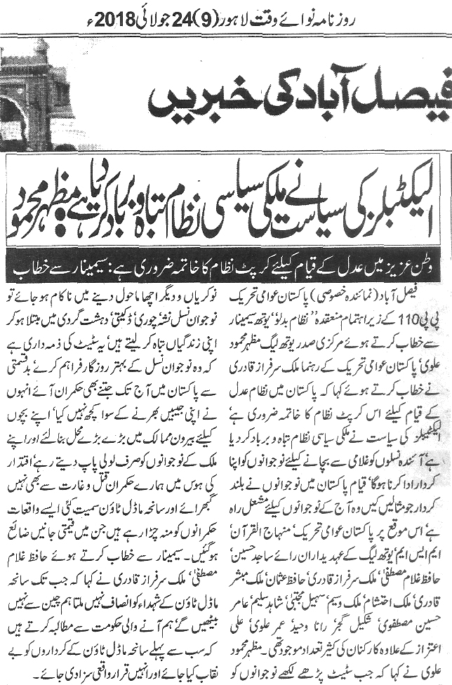 تحریک منہاج القرآن Pakistan Awami Tehreek  Print Media Coverage پرنٹ میڈیا کوریج Daily Nawa i waqt 