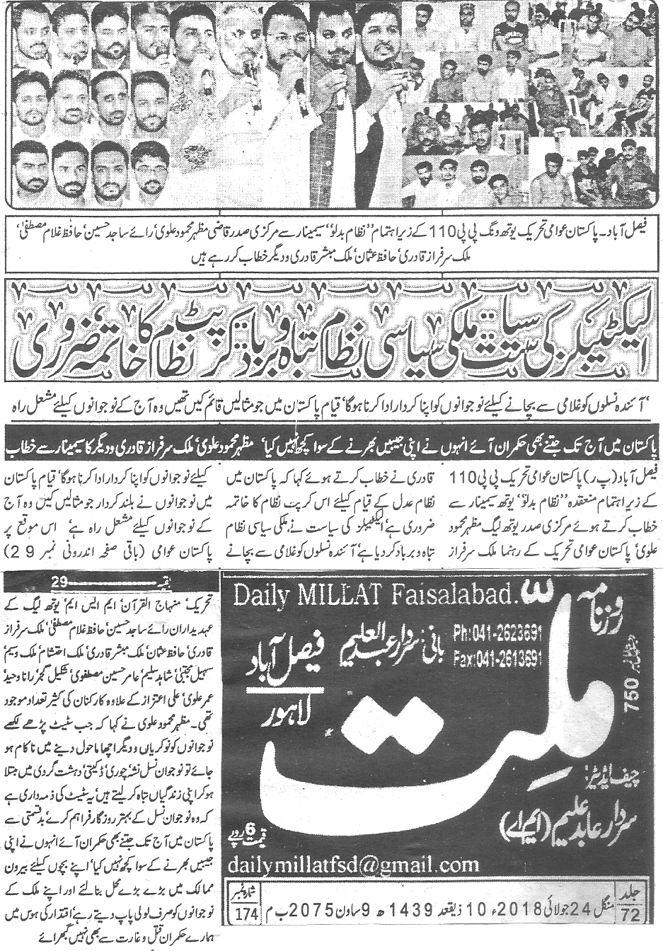 تحریک منہاج القرآن Pakistan Awami Tehreek  Print Media Coverage پرنٹ میڈیا کوریج Daily Millat 