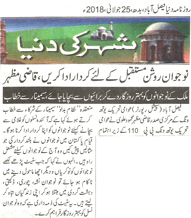 Minhaj-ul-Quran  Print Media CoverageDaily Dunya page 2 