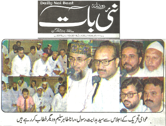 Minhaj-ul-Quran  Print Media Coverage Daily Nai Baat page 2 