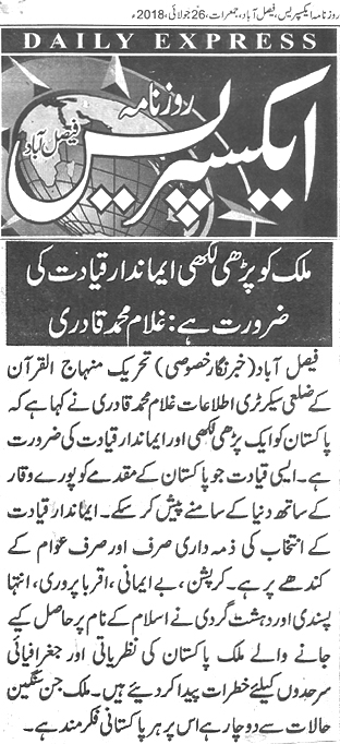 تحریک منہاج القرآن Pakistan Awami Tehreek  Print Media Coverage پرنٹ میڈیا کوریج Daily Express page 9 