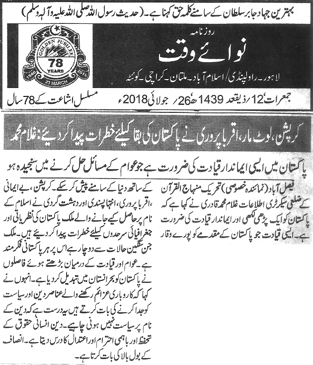 Minhaj-ul-Quran  Print Media CoverageDaily Nawa i waqt page 2 