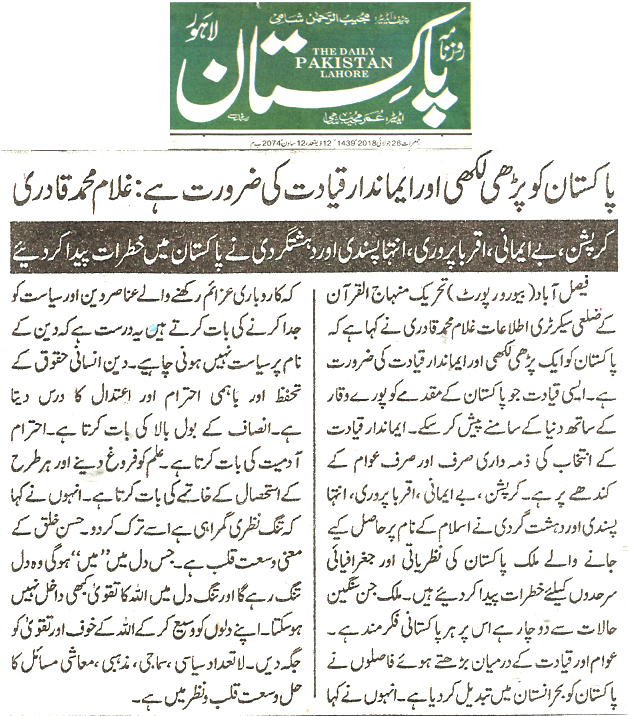 تحریک منہاج القرآن Pakistan Awami Tehreek  Print Media Coverage پرنٹ میڈیا کوریج Daily Pakistan page 9 