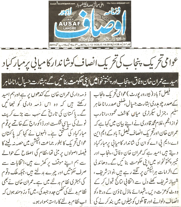 تحریک منہاج القرآن Pakistan Awami Tehreek  Print Media Coverage پرنٹ میڈیا کوریج Daily Ausaf page 6 