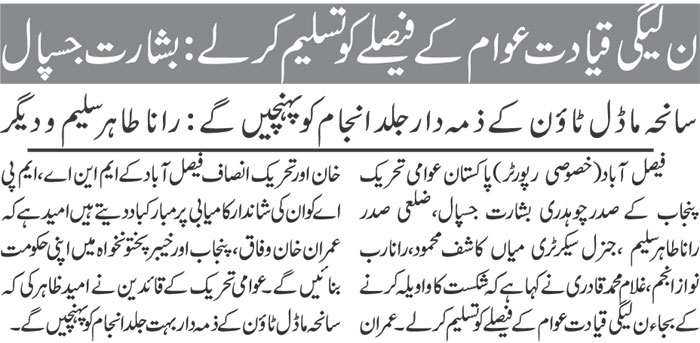 تحریک منہاج القرآن Pakistan Awami Tehreek  Print Media Coverage پرنٹ میڈیا کوریج Daily Jang page 4