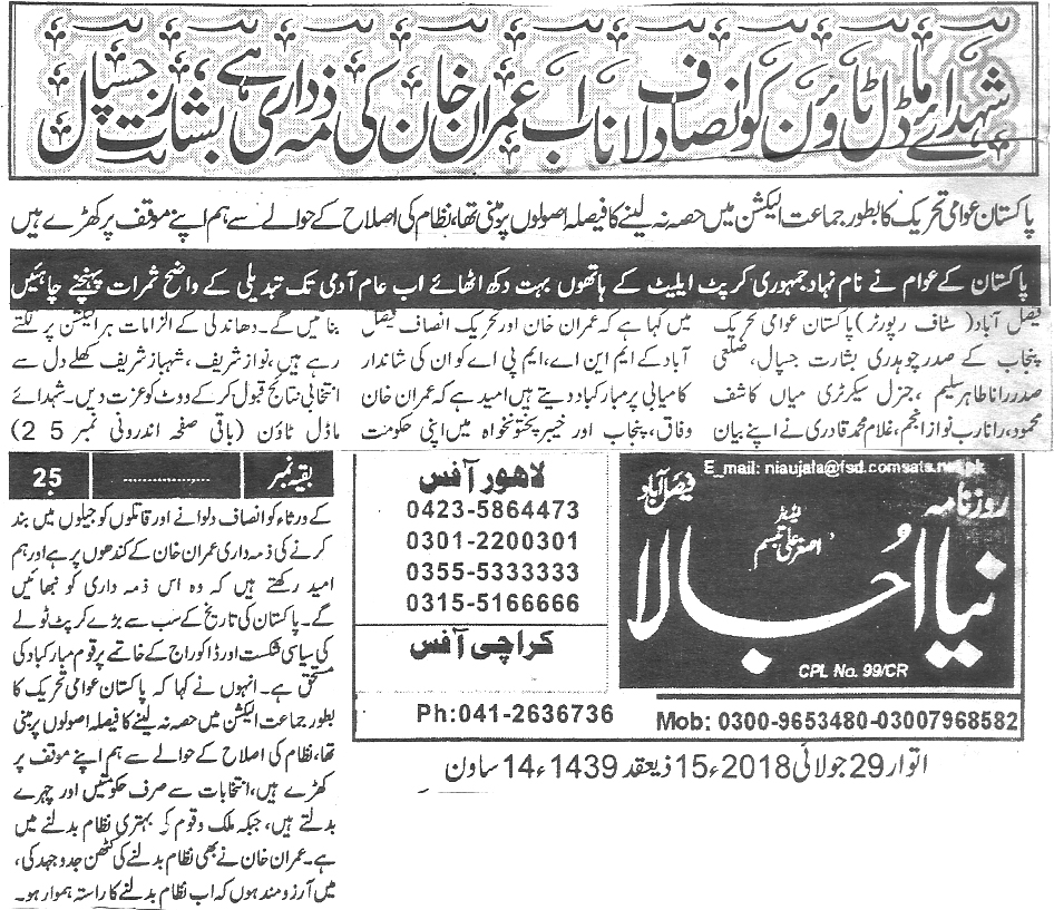 تحریک منہاج القرآن Minhaj-ul-Quran  Print Media Coverage پرنٹ میڈیا کوریج Daily Naya ujala page 4