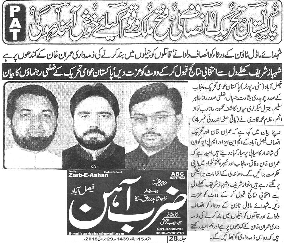 تحریک منہاج القرآن Pakistan Awami Tehreek  Print Media Coverage پرنٹ میڈیا کوریج Daily Zarb e Aahan 