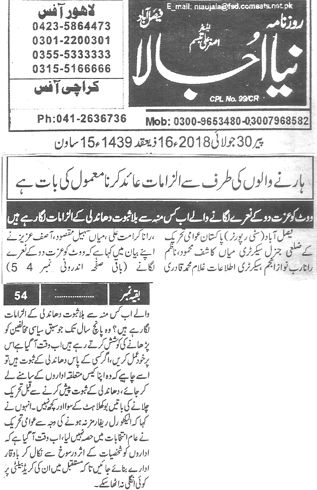 تحریک منہاج القرآن Minhaj-ul-Quran  Print Media Coverage پرنٹ میڈیا کوریج Daily Naya i ujala 