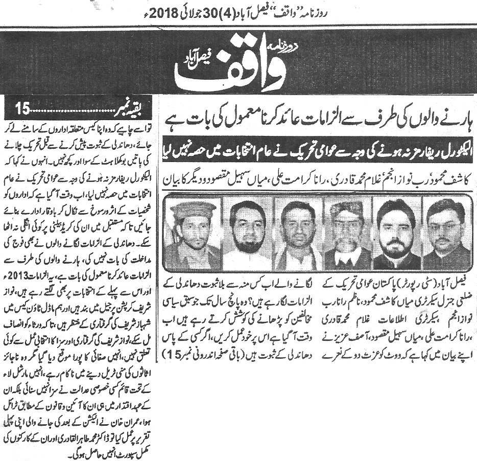 تحریک منہاج القرآن Minhaj-ul-Quran  Print Media Coverage پرنٹ میڈیا کوریج Daily Waqif Back page 