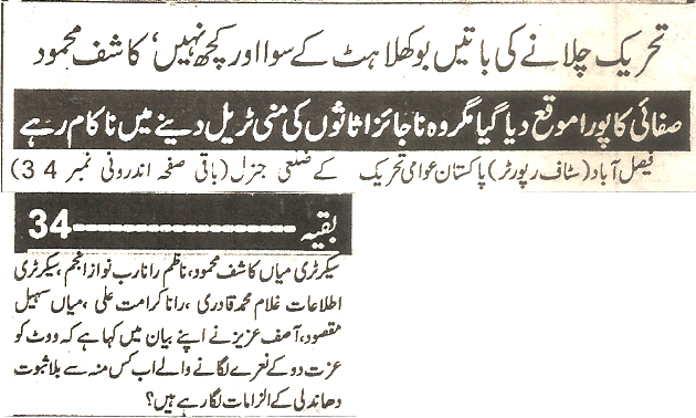 تحریک منہاج القرآن Pakistan Awami Tehreek  Print Media Coverage پرنٹ میڈیا کوریج Daily Soorathal 