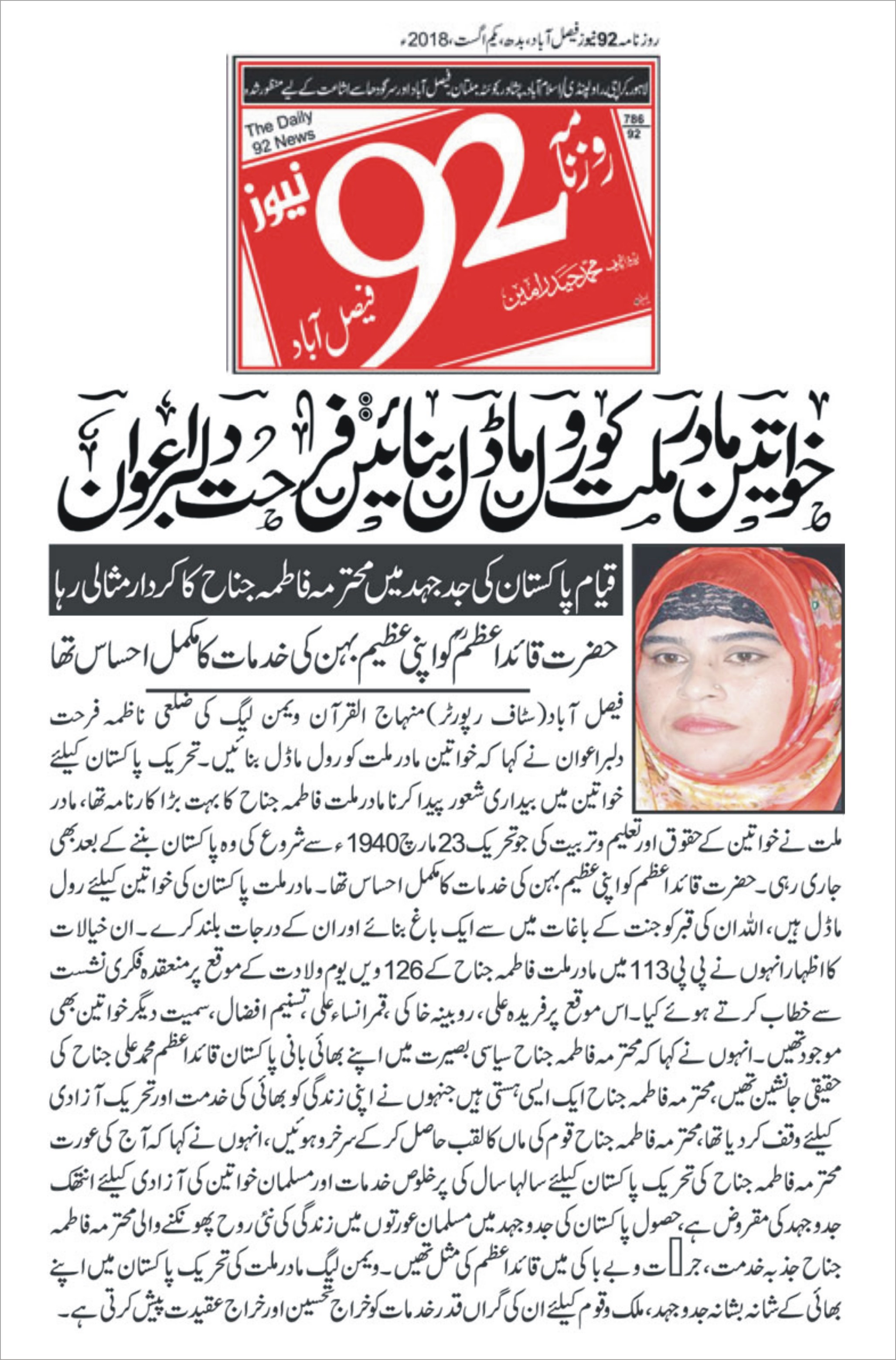 Minhaj-ul-Quran  Print Media CoverageDaily 92 News page 9