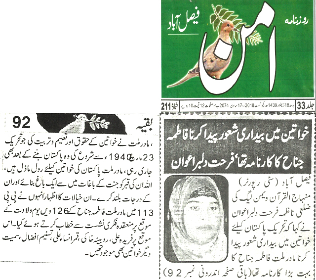 تحریک منہاج القرآن Pakistan Awami Tehreek  Print Media Coverage پرنٹ میڈیا کوریج Daily Aman page 5 