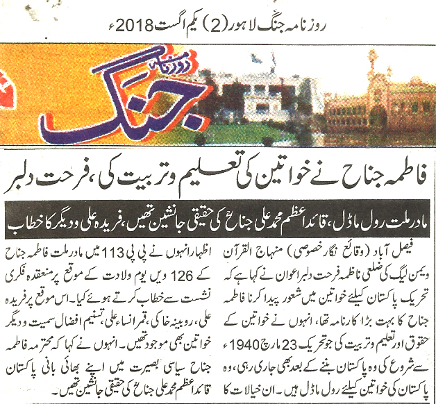 تحریک منہاج القرآن Pakistan Awami Tehreek  Print Media Coverage پرنٹ میڈیا کوریج Daily Jang page 2 