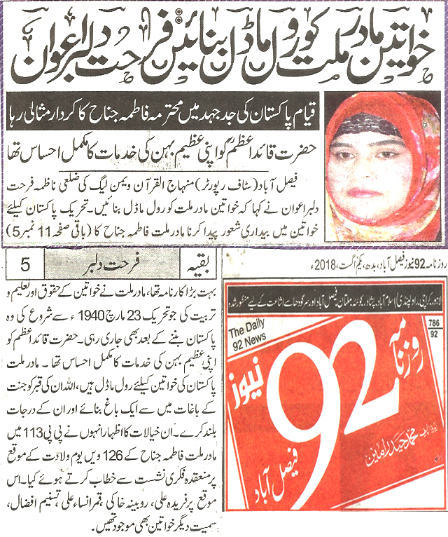 تحریک منہاج القرآن Pakistan Awami Tehreek  Print Media Coverage پرنٹ میڈیا کوریج Daily 92 News 