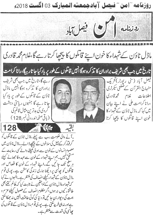 تحریک منہاج القرآن Pakistan Awami Tehreek  Print Media Coverage پرنٹ میڈیا کوریج Daily Amam page 3