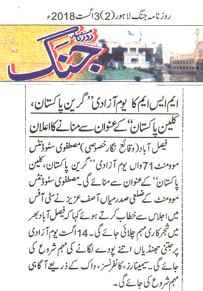 Minhaj-ul-Quran  Print Media CoverageDaily Jang page 2