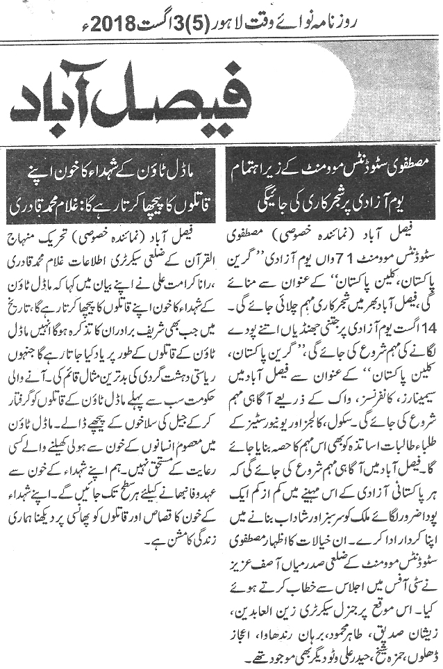 تحریک منہاج القرآن Pakistan Awami Tehreek  Print Media Coverage پرنٹ میڈیا کوریج Daily Nawa i waqt page 5 