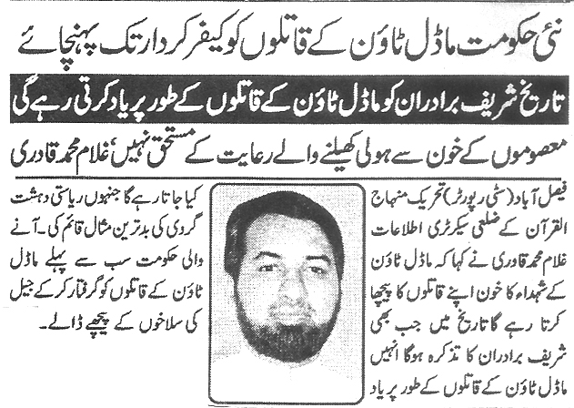 تحریک منہاج القرآن Pakistan Awami Tehreek  Print Media Coverage پرنٹ میڈیا کوریج Daily Zarb e Aahan 