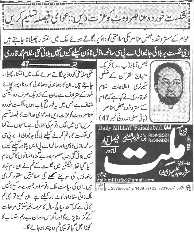 Minhaj-ul-Quran  Print Media Coverage Daily Millat page 1 