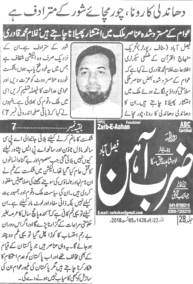 Minhaj-ul-Quran  Print Media CoverageDaily Zarb e Aahan Back page 