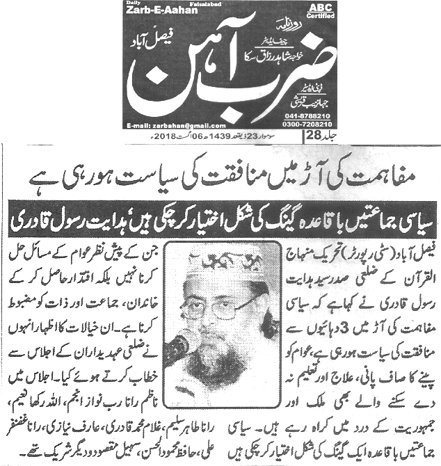 تحریک منہاج القرآن Minhaj-ul-Quran  Print Media Coverage پرنٹ میڈیا کوریج Daily Zarb e Aahan Back page 