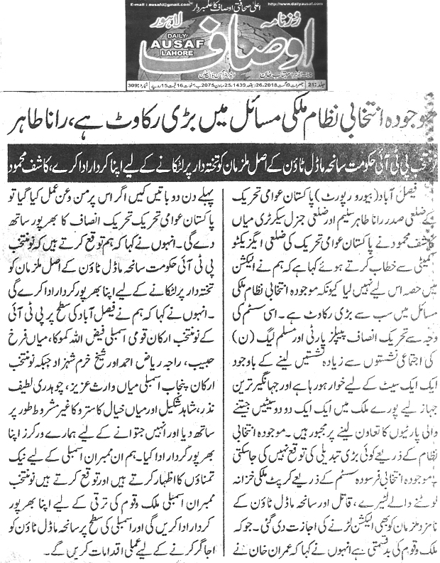تحریک منہاج القرآن Minhaj-ul-Quran  Print Media Coverage پرنٹ میڈیا کوریج Daily Ausaf page 6 