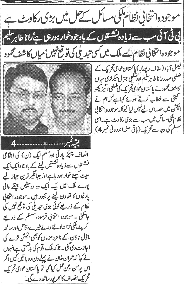 Minhaj-ul-Quran  Print Media CoverageDaily Zarb e Aahan Back page