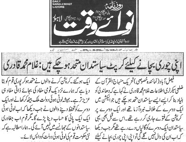 تحریک منہاج القرآن Pakistan Awami Tehreek  Print Media Coverage پرنٹ میڈیا کوریج Daily Nawa i waqt page 5 