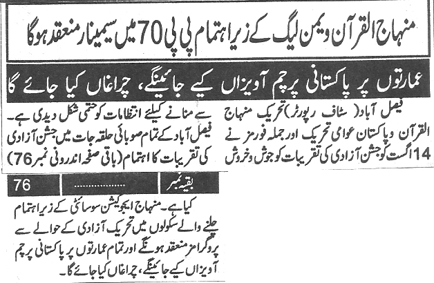 Minhaj-ul-Quran  Print Media Coverage Daily Paigham page 1 