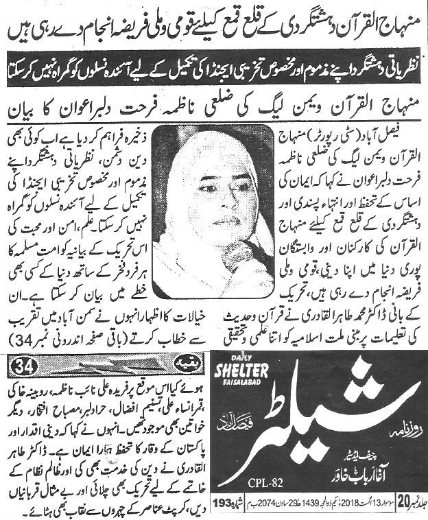 تحریک منہاج القرآن Minhaj-ul-Quran  Print Media Coverage پرنٹ میڈیا کوریج Daily Shelter page 3 